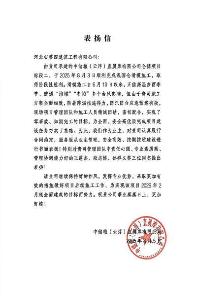 八分公司收到業主表揚信